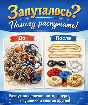 Распутывание предметов