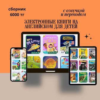 Сборник книг для детей на Английском с переводом