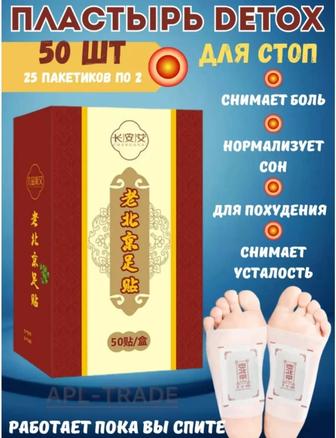 Детокс пластырь улучшает сон снимает отеки способствует похудению
