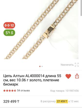 Продам золотую цепочку