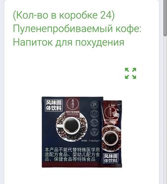 Кофе для похудения
