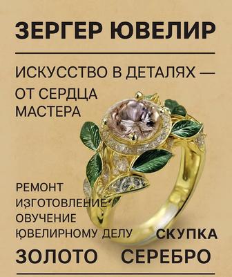 Услуги ювелира