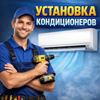 Установка.Ремонт.Чистка.
Заправка Кондиционера.