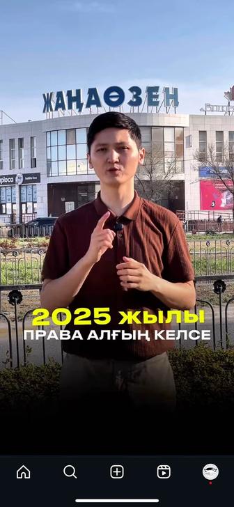 Автошкола оқу Жаңаөзен