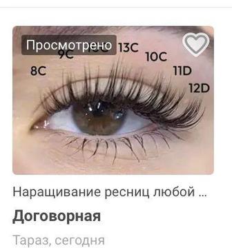 Наращивание ресниц