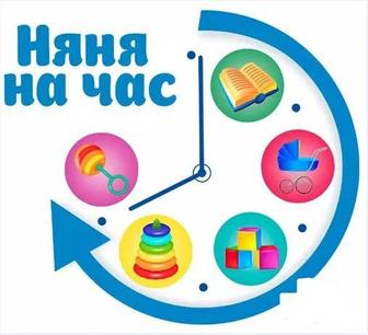 Услуги няни