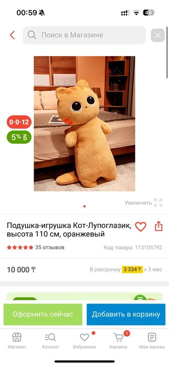 Игрушка мягкая