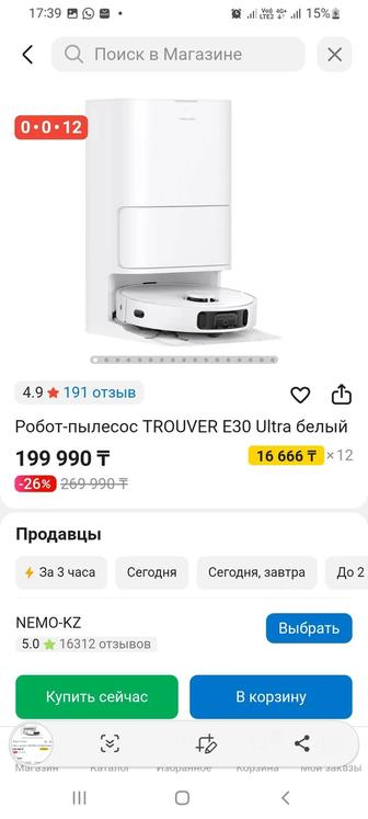 Продам Робот-пылесос TROUVER E30 Ultra белый