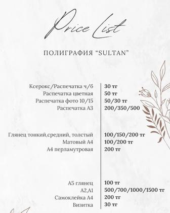 Полиграфия Sultan