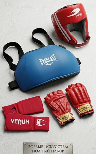 Полный набор экипировки