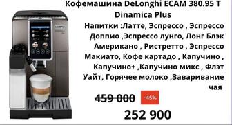 Кофемашина DeLonghi ECAM 380.95 T
Dinamica Plus
