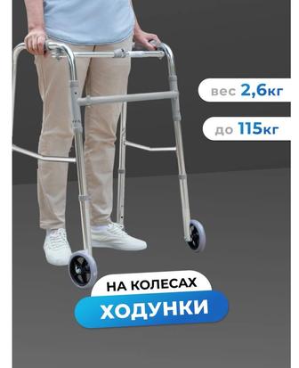 Ходунки для взрослых