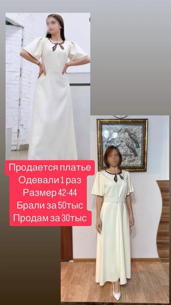 Продам платье