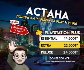 Продажа подписок ps plus 1/3/12 месяцев Ea play 1/12