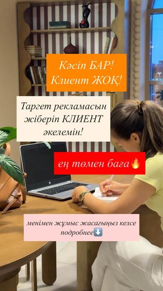 Таргетолог