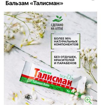 Бальзам Талисман