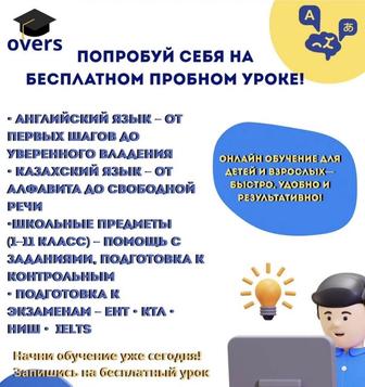 Онлайн школа