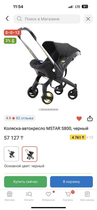 Коляска-автокресло