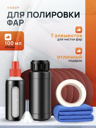 Химический полироль для фар