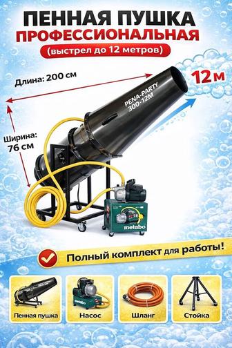Продам Пенная пушка профессиональная (выстрел до 12 м)