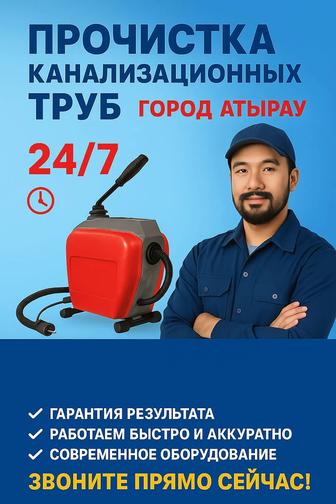 Чистка канализации