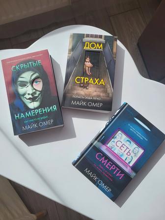 Майк Омар (все книги)