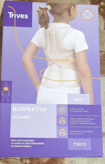 Корсет полноразмерный для осанки детский