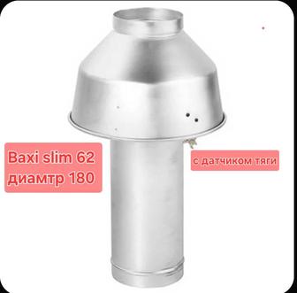 Дымоход на Бакси слим