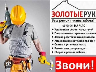 Мастер, мелкие сантехники