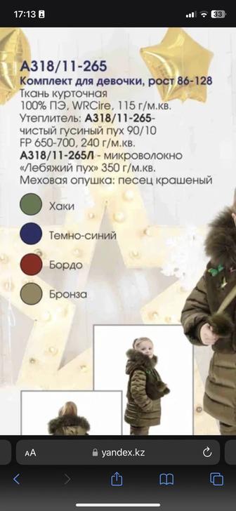 Комбинезон Artic Goose