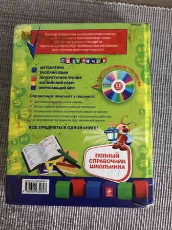 Справочник школьника