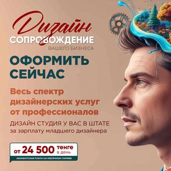 Дизайн сопровождение вашего бизнеса