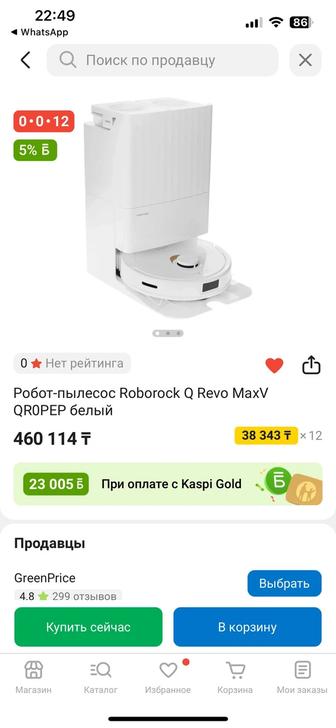 Продам робот пылесос.Новый
