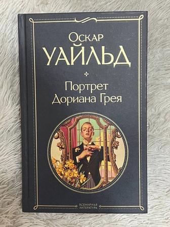 Книга Портрет Дориана Грея