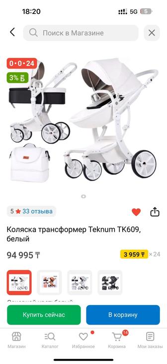 Коляска белая текнум