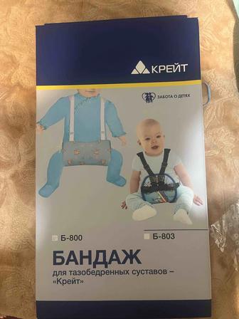 Продам бандаж для детей от тазобедренной дисплазии