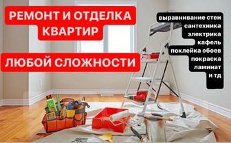 Услуги по ремонту квартир под ключ в Алматы.