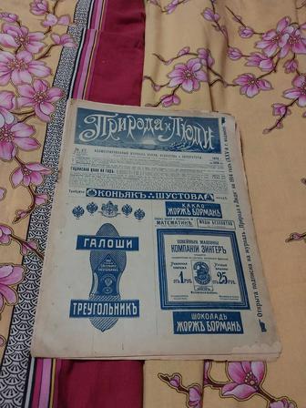 Продам журнал природа и люди 1913 года