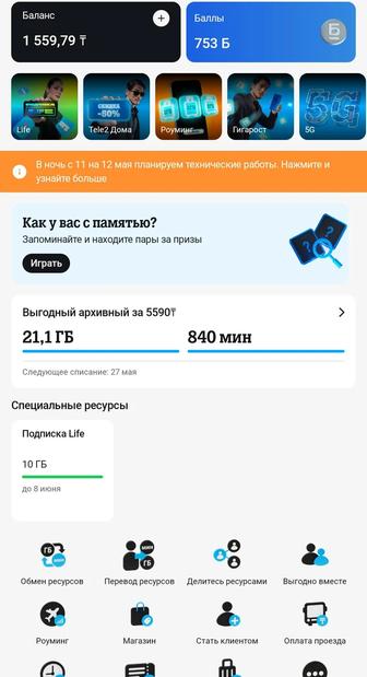 Теле2 гигабайт