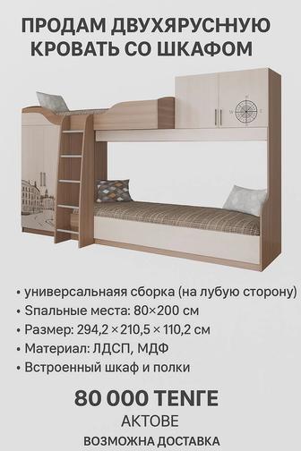 Кровать двухъярусная