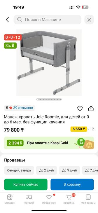 Приставная кроватка Joie