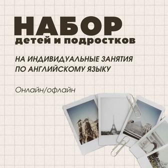 Репетитор английского языка