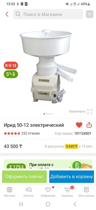 Продам сепаратор Ирид