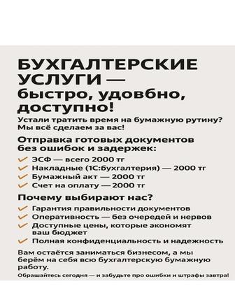 Услуги бухгалтера, быстро, удобно, доступно
