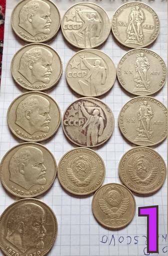 Рубли советские и копейки продаю