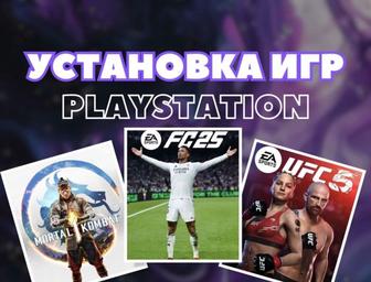 Установка игры для PS4/PS5