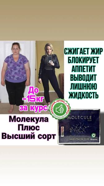 Капсулы для похудения молекула