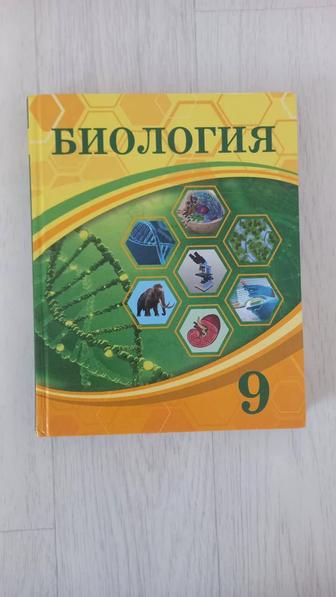 9 сынып кітаптары