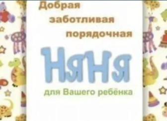 Няня