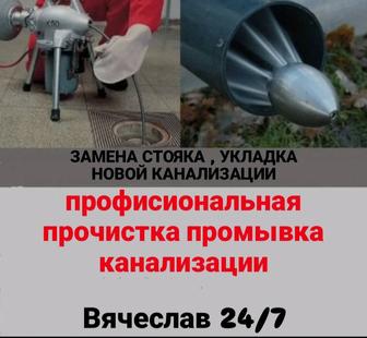 Чистка канализации промывка качество гарантия
